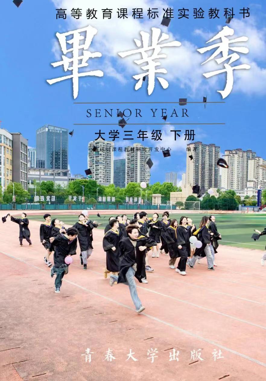 毕业季