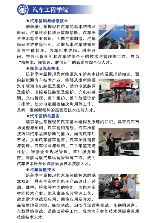 遵义职业技术学院汽车工程学...