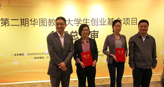 华图教育大学生创业基金颁奖典礼在津举行