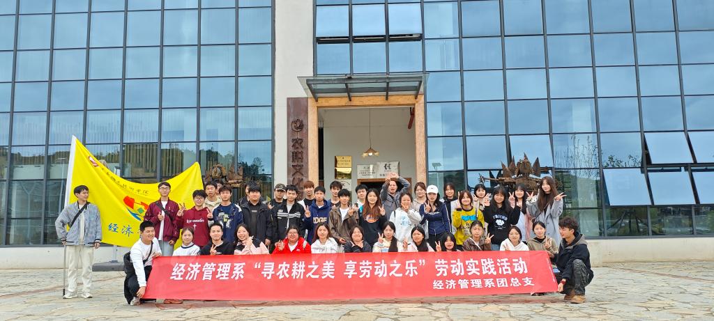 寻农耕之美  享劳动之乐——经济管理系组织党员、学生赴绥阳开展劳动实践