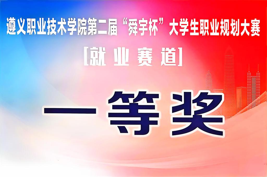 【喜报】第二届“舜宇杯”大学生职业规划大赛我系参赛学生徐德松获一等奖