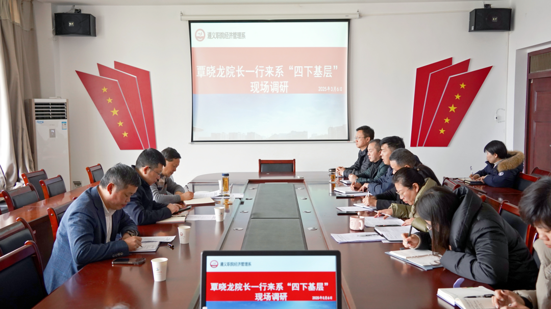 学院党委副书记、院长覃晓龙到经济管理系开展“四下基层”调研